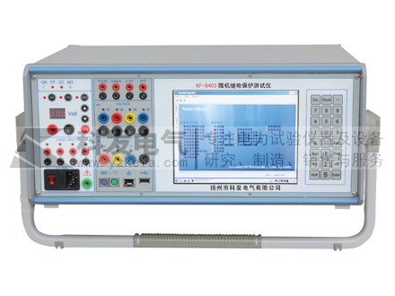 KF-6403微機繼電保護測試儀