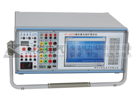 KF-6406微機繼電保護測試儀